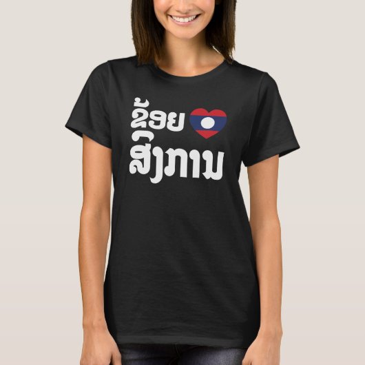 Ik hoor Songkan Laotiaanse taal T-shirt (Voorkant)