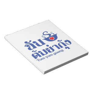 Ik hoor Tom Yum Goong ~ Thai Food Notitieblok