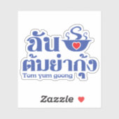 Ik hoor Tom Yum Goong ~ Thai Food Sticker (Vel)