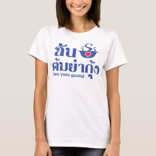 Ik hoor Tom Yum Goong ~ Thai Food T-shirt