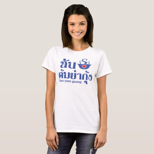 Ik hoor Tom Yum Goong ~ Thai Food T-shirt (Voorkant volledig)