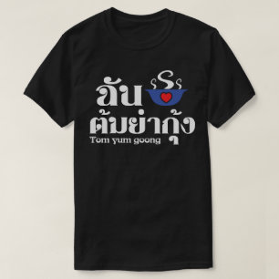 Ik hoor Tom Yum Goong ~ Thai Food T-shirt