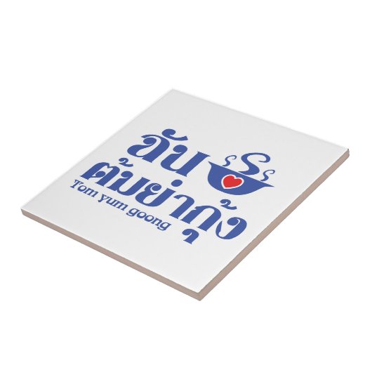 Ik hoor Tom Yum Goong ~ Thai Food Tegeltje (Zijkant)