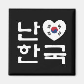 Ik hoor Zuid-Korea Hangul Koreaans Taal Magneet (Voorkant)