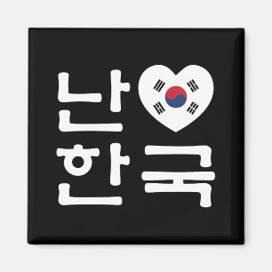 Ik hoor Zuid-Korea Hangul Koreaans Taal Magneet
