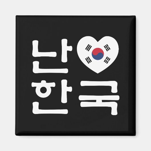 Ik hoor Zuid-Korea Hangul Koreaans Taal Magneet (Voorkant)