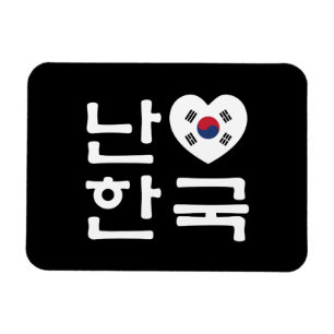 Ik hoor Zuid-Korea Hangul Koreaans Taal Magneet