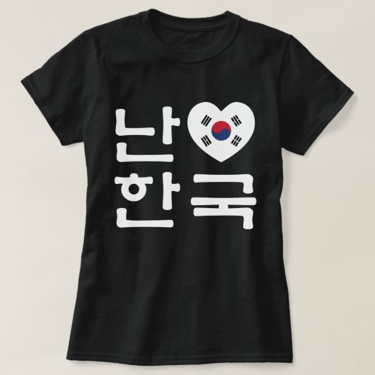 Ik hoor Zuid-Korea Hangul Koreaans Taal T-shirt (Design voorkant)