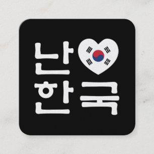 Ik hoor Zuid-Korea Hangul Koreaans Taal Vierkante Visitekaartje
