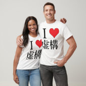 Ik hou van 私 構 を 愛  onder 虚 t-shirt (Unisex)