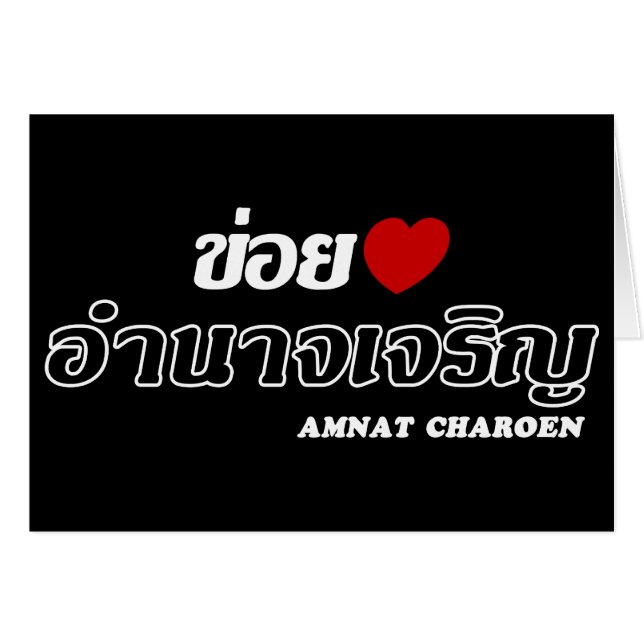 Ik hou van Amnat Charoen, Isan, Thailand (Voorkant Horizontaal)