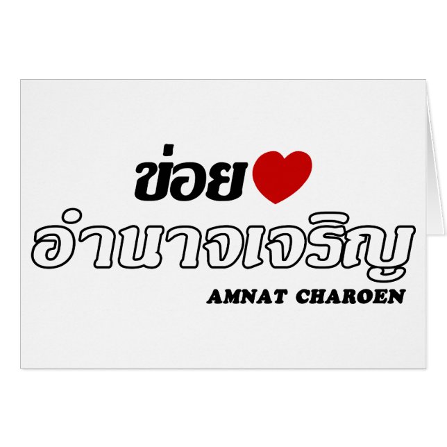 Ik hou van Amnat Charoen, Isan, Thailand (Voorkant Horizontaal)