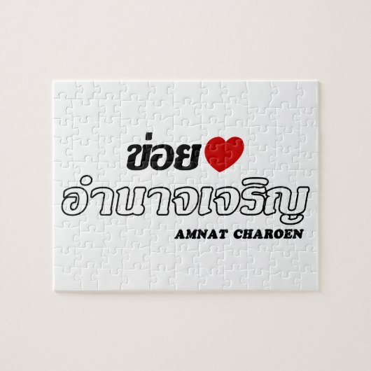 Ik hou van Amnat Charoen, Isan, Thailand Legpuzzel (Horizontaal)