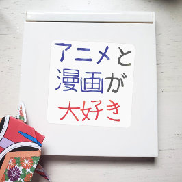 Ik hou van anime en manga in het Japans Sticker