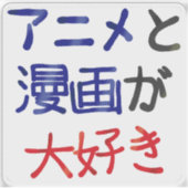 Ik hou van anime en manga in het Japans Sticker (Voorkant)