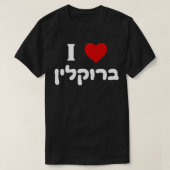 Ik hou van Brooklyn New York Joodse Bagels Hebrew T-shirt (Design voorkant)