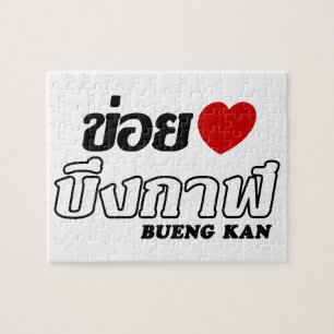 Ik hou van Bueng Kan, Isaan, Thailand Legpuzzel