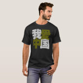 Ik hou van China in Chinese woorden T-shirt (Voorkant volledig)