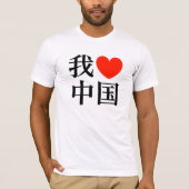 "Ik hou van CHINA" T-shirt (Voorkant)