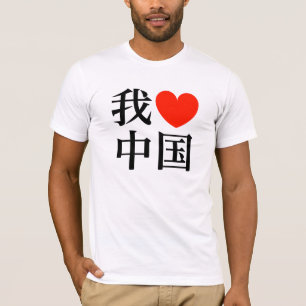 "Ik hou van CHINA" T-shirt