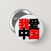 Ik hou van Chinese shirt Ronde Button 5,7 Cm (Voorkant /achterkant)