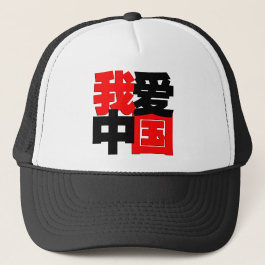 Ik hou van Chinese shirt Trucker Pet (Voorkant)