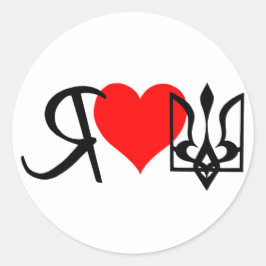 Ik hou van de logo van het rode hart van Oekraïne Ronde Sticker
