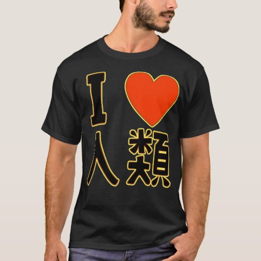 Ik hou van de mensheid t-shirt (Voorkant)