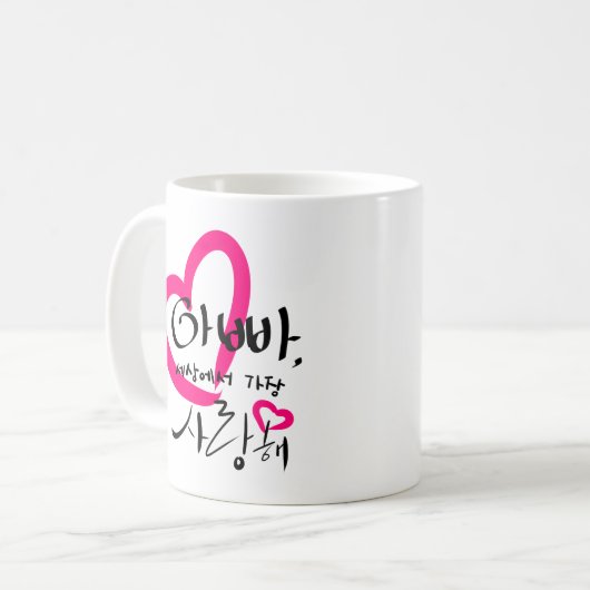 Ik hou van de mok van papa koffie. (Voorkant links)