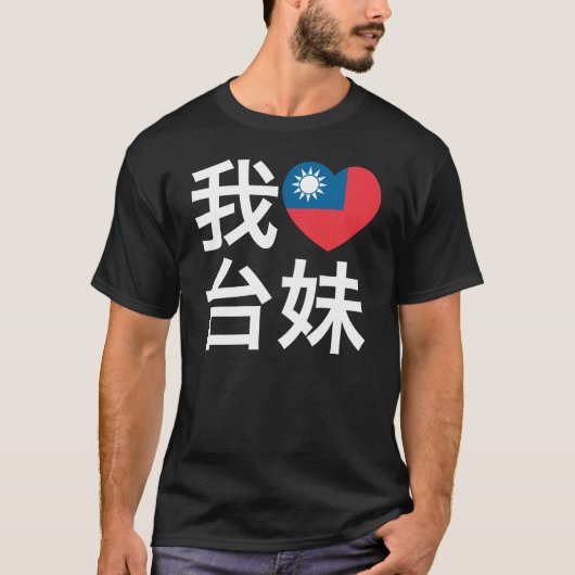 Ik hou van een Taiwanees meisje T-shirt (Voorkant)