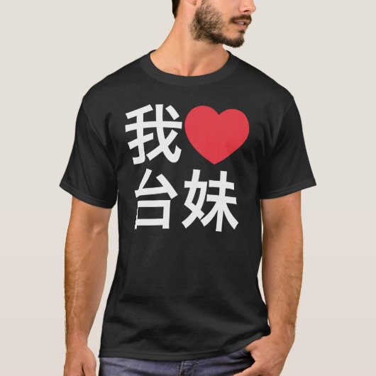 Ik hou van een Taiwanees meisje T-shirt (Voorkant)