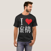 Ik hou van Fiction - 私 を 愛 - 虚 T-shirt (Voorkant volledig)