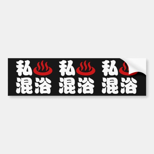 Ik hou van gemengd baden (onsen) 混浴 bumpersticker (Voorkant)