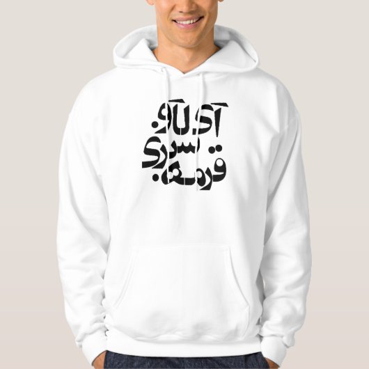 Ik hou van Ghormeh Sabzi in het Farsi schrijven Hoodie (Voorkant)