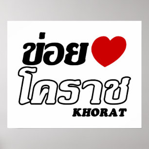 Ik hou van (heb liefde voor) Khorat, Isan, Thailan Poster
