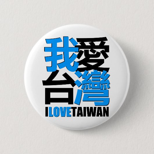 Ik hou van het TAIWAN-ontwerp Ronde Button 5,7 Cm (Voorkant)