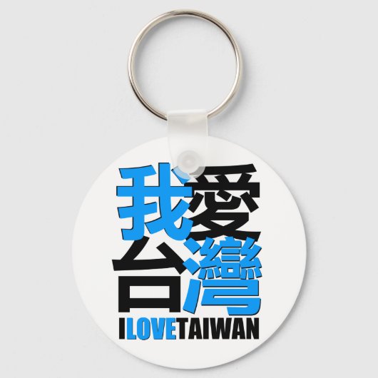 Ik hou van het TAIWAN-ontwerp Sleutelhanger (Voorkant)