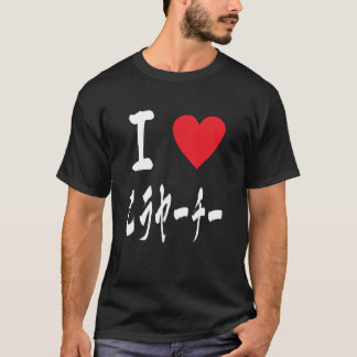 Ik hou van Hirayachi チ ヂ Okinawa Japan okonimyaki T-shirt