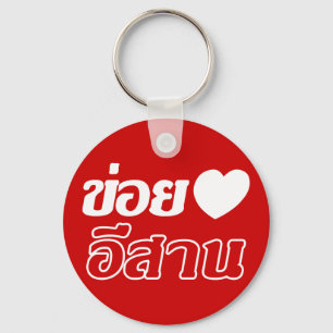 Ik hou van Isaan ♦ Geschreven in het Thai-Isaan-di Sleutelhanger