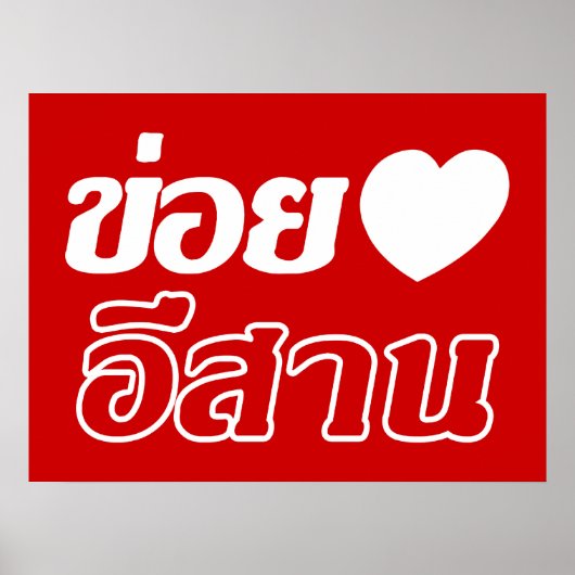 Ik hou van Isaan ♦ Geschreven in het Thaise Isan-d Poster (Voorkant)