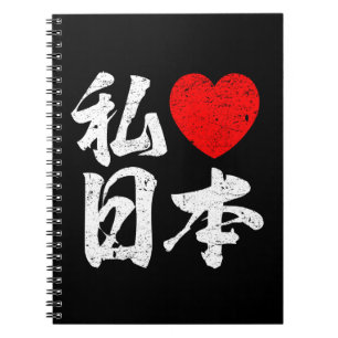 Ik hou van Japan in Japanse woorden (Kanji-schrift Notitieboek