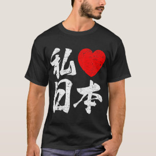 Ik hou van Japan in Japanse woorden (Kanji Writing T-shirt