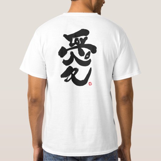 Ik hou van je 愛 zwart-backprint t-shirt (Achterkant)