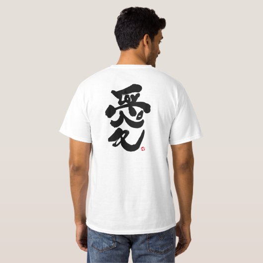 Ik hou van je 愛 zwart-backprint t-shirt (Achterkant volledig)