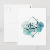 Ik hou van je Arabische kalligrafie, waterverf, sc Briefkaart (Voorkant / Achterkant)