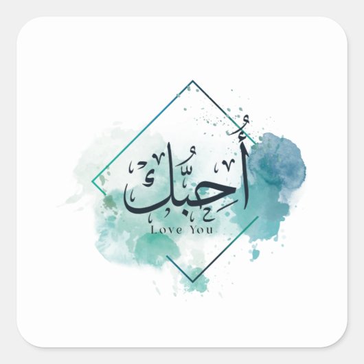 Ik hou van je Arabische kalligrafie, waterverf, sc Vierkante Sticker (Voorkant)