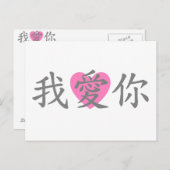 Ik hou van je Briefkaart (Voorkant / Achterkant)