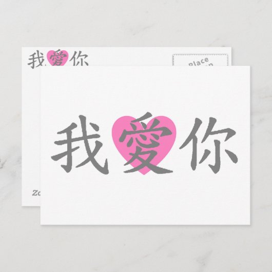 Ik hou van je Briefkaart (Voorkant / Achterkant)