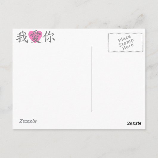 Ik hou van je Briefkaart (Achterkant)