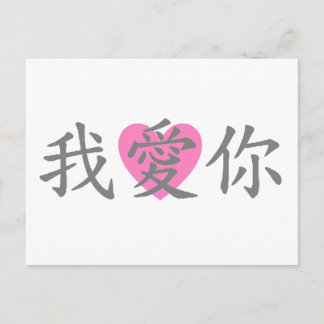 Ik hou van je Briefkaart